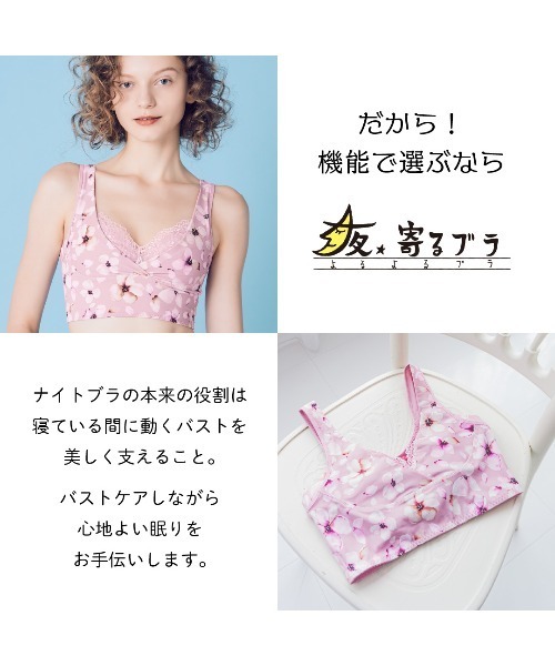 HEAVEN Japan(ヘヴンジャパン)の「夜寄るブラ(ナイトブラ) ムードフラワー ノンワイヤーブラジャー(ナイトブラ・レディース・桜・SG/LG/LGG/LL/MGG/4LG/3LG/SGG/4L/L/S/LLG/3L/MG/M/LLGG)」の20枚目の写真