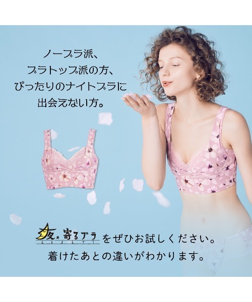 HEAVEN Japan(ヘヴンジャパン)の「夜寄るブラ(ナイトブラ) ムードフラワー ノンワイヤーブラジャー(ナイトブラ・レディース・桜・SG/LG/LGG/LL/MGG/4LG/3LG/SGG/4L/L/S/LLG/3L/MG/M/LLGG)」の18枚目の写真