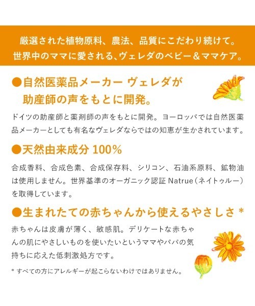 WELEDA（ヴェレダ）の「ヴェレダ カレンドラ ベビーバスミルク（入浴剤・バスケア・キッズ・その他・FREE）」の6枚目の写真
