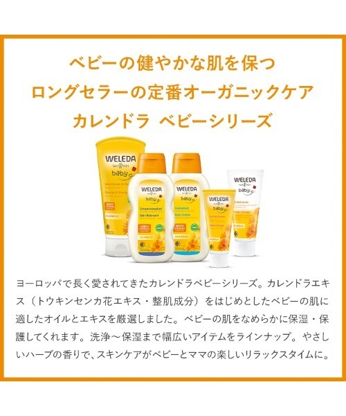 WELEDA（ヴェレダ）の「ヴェレダ カレンドラ ベビーバスミルク（入浴剤・バスケア・キッズ・その他・FREE）」の3枚目の写真