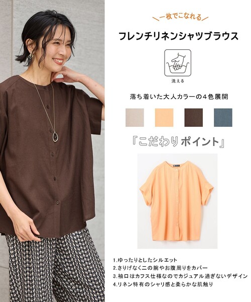 ANY（エニィ）の「フレンチリネンシャツブラウス（シャツ/ブラウス・レディース・ベージュ系/オレンジ系/ダークブラウン系/ブルー系・F）」の22枚目の写真