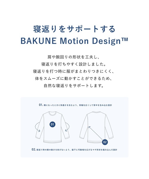 TENTIAL（テンシャル）の「BAKUNE Dry Men's Long Sleeve T-Shirt（ルームウェア/パジャマ・メンズ・ネイビー/ブラック/グレイッシュベージュ・SMALL/MEDIUM/LARGE/X-LARGE）」の8枚目の写真
