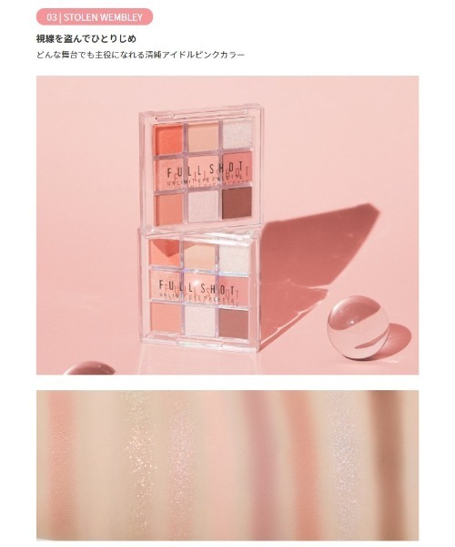 【A'pieu/アピュー】フルショットアンリミットアイパレット