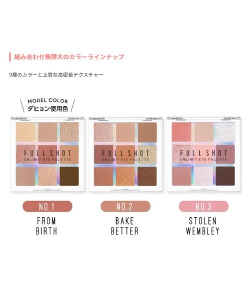 A'pieu（アピュー）の「【A'pieu/アピュー】フルショット　アンリミット　アイパレット（アイシャドウ・レディース・No.3 STOLEN WEMBLEY/No.1 FROM BIRTH/No.2 BAKE BETTER・FREE）」の10枚目の写真