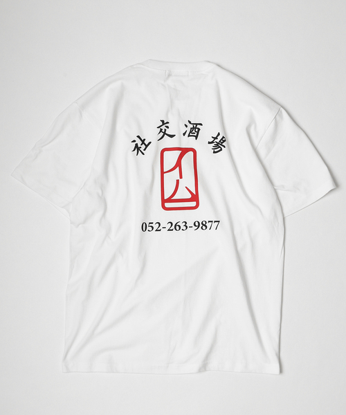 JOURNAL STANDARD(ジャーナルスタンダード)の「【イム×NEIGHBOR FOOOD!!】 Tシャツ(Tシャツ/カットソー・メンズ・ブラック/ホワイト・LARGE/X-LARGE/MEDIUM)」の2枚目の写真