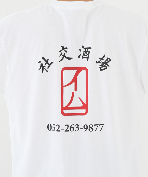 JOURNAL STANDARD(ジャーナルスタンダード)の「【イム×NEIGHBOR FOOOD!!】 Tシャツ(Tシャツ/カットソー・メンズ・ブラック/ホワイト・LARGE/X-LARGE/MEDIUM)」の20枚目の写真