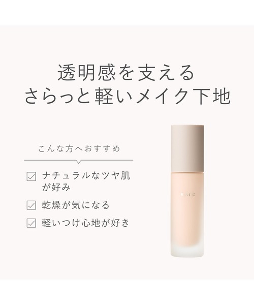 RMK(アールエムケー)の「RMK メイクアップベース(化粧下地・レディース・その他・FREE)」の3枚目の写真