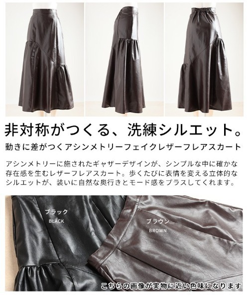 Sawa a la mode(サワアラモード)の「アシンメトリーフェイクレザーフレアスカート(スカート・レディース・ブラウン/ブラック・FREE)」の6枚目の写真