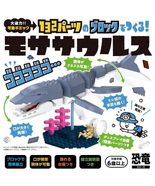 今いくよ・くるよのフロデザウルスバスクロック(電池・吸盤フック付き) BREEZE（ブリーズ）の「【恐竜シリーズ】ブロックでつくる