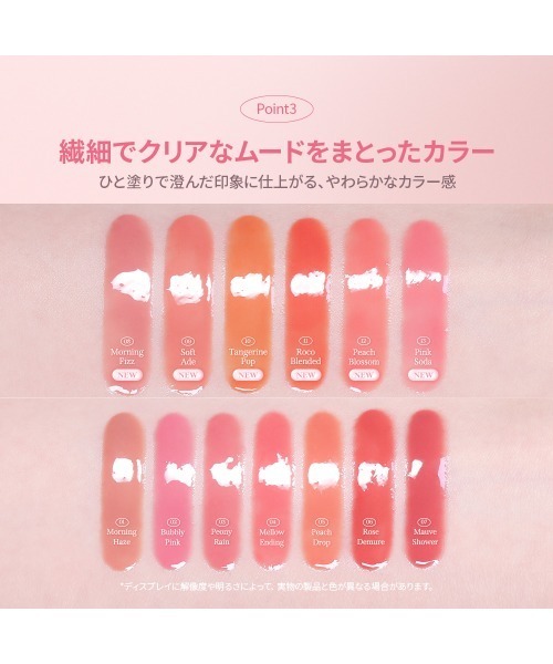 Milk Touch(ミルクタッチ)の「<全13色> デューステインシアーリップグロス(口紅/リップティント/グロス・レディース・03ピオニーレイン/01モーニングヘイズ(WEB限定カラー)/02バブリーピンク/07モーヴシャワー/04メロウエンディング(WEB限定カラー)/05ピーチドロップ/06ローズデミュア・FREE)」の21枚目の写真