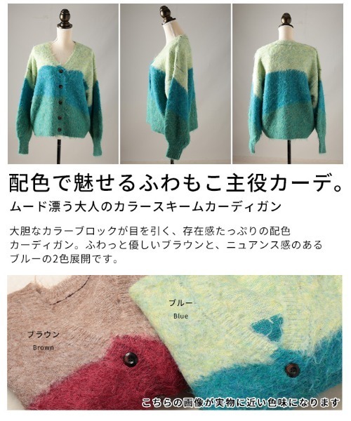 Sawa a la mode(サワアラモード)の「カラースキームカーディガン(カーディガン/ボレロ・レディース・ブラウン/ブルー・FREE)」の5枚目の写真