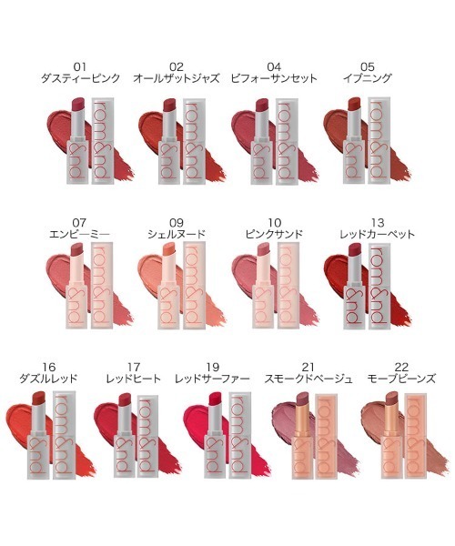 KOBE LETTUCE（コウベレタス）の「【rom&nd ロムアンド】ZERO MATTE LIPSTICK　ゼロマットリップスティック（口紅/リップティント/グロス・レディース・その他10/その他13/その他19/その他22/その他2/その他7/その他9/その他21/その他4/その他17/その他16/その他1/その他5・FREE）」の22枚目の写真
