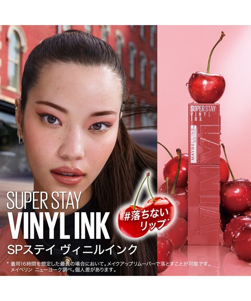 メイベリン SPステイ ヴィニルインク（口紅/リップティント/グロス