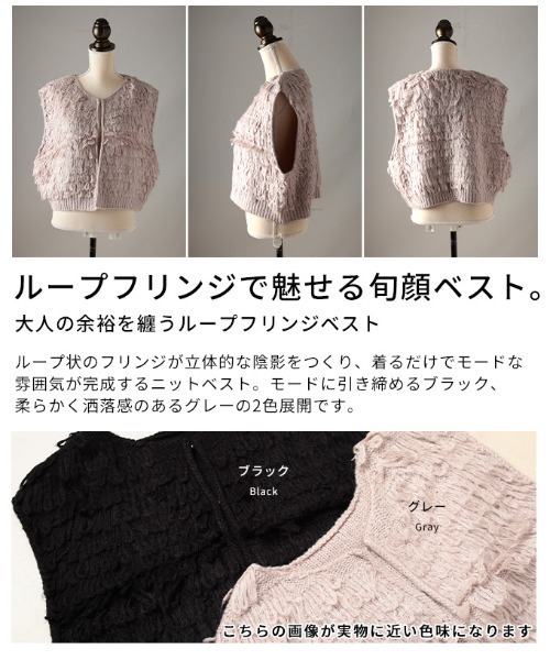 Sawa a la mode(サワアラモード)の「ループフリンジベスト(ベスト・レディース・ブラック/グレー・FREE)」の5枚目の写真