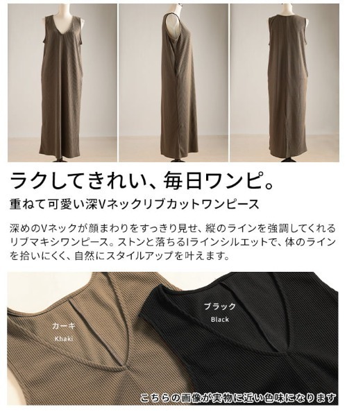 Sawa a la mode(サワアラモード)の「深Vネックリブカットワンピース(ワンピース・レディース・ブラック/カーキ・FREE)」の22枚目の写真