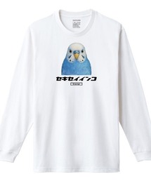 Moftique（モフティック） 長袖Tシャツ セキセイインコ インコ 鳥 ペット アニマル プリント 袖リブ ロンT トップス メンズ ユニセックス