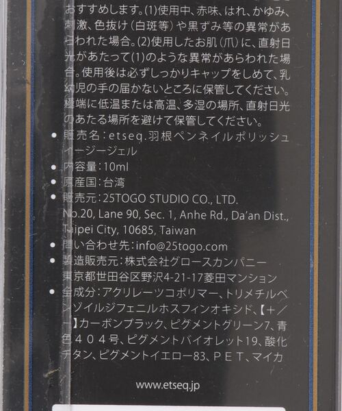 et seq.（エセク）の「【et seq.】AP1839 アッシャー家の崩壊【羽根ペンネイル　イージージェル】（マニキュア/ジェルネイル・レディース・ダークブラウン・FREE）」の8枚目の写真
