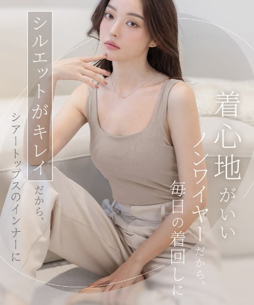 tu-hacci（ツーハッチ）の「おしゃれもブラもね。BRAmoneなら一枚でナチュ盛りが叶う！ノンワイヤーカップ付きリブタンクトップ スクエアネック型《BRAmone Basic Natural》（タンクトップ・レディース・チャコールグレー/ブラック/オフホワイト/サンドベージュ/セージグリーン/ブルーグレー/グレイッシュベージュ/キナリ・S/M/L/XL/SG/MG/LG）」の14枚目の写真
