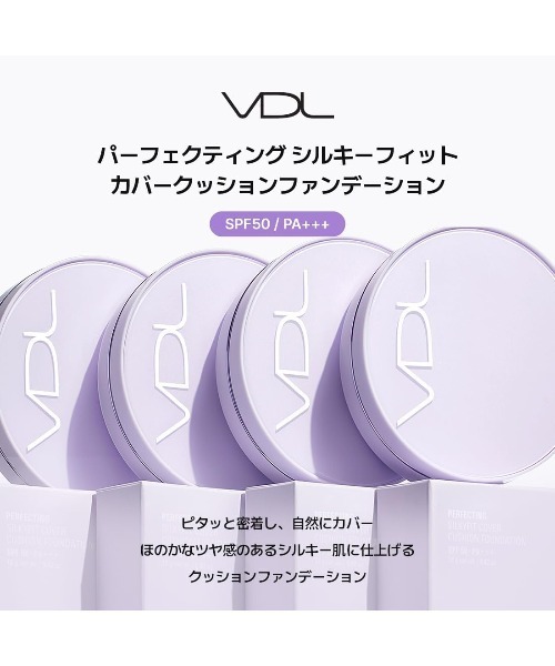 VDL パーフェクティング シルキーフィット カバー クッション