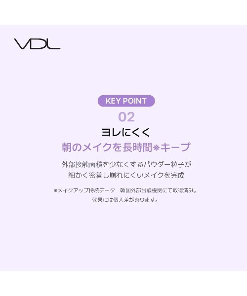 VDL(ブイディーエル)の「VDL パーフェクティング シルキーフィット カバー クッションファンデーション(ファンデーション・レディース・A02/V03/V02・FREE)」の16枚目の写真