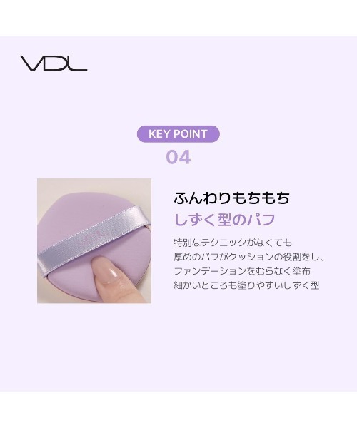VDL(ブイディーエル)の「VDL パーフェクティング シルキーフィット カバー クッションファンデーション(ファンデーション・レディース・A02/V03/V02・FREE)」の18枚目の写真