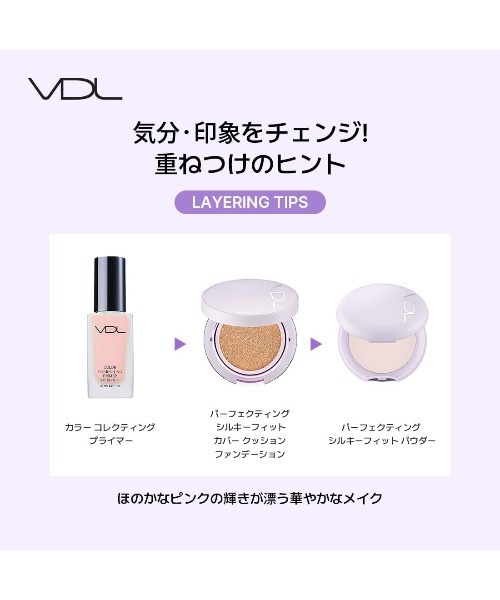 VDL(ブイディーエル)の「VDL パーフェクティング シルキーフィット カバー クッションファンデーション(ファンデーション・レディース・A02/V03/V02・FREE)」の20枚目の写真