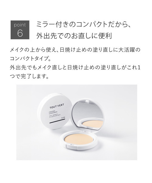 TOUT VERT(トゥヴェール)の「【NEW】トゥヴェール 薬用プレストサンスクリーン<医薬部外品>(日焼け止め/UVケア・レディース・クリアベージュ・FREE)」の9枚目の写真