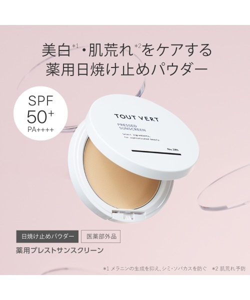 TOUT VERT(トゥヴェール)の「【NEW】トゥヴェール 薬用プレストサンスクリーン<医薬部外品>(日焼け止め/UVケア・レディース・クリアベージュ・FREE)」の16枚目の写真