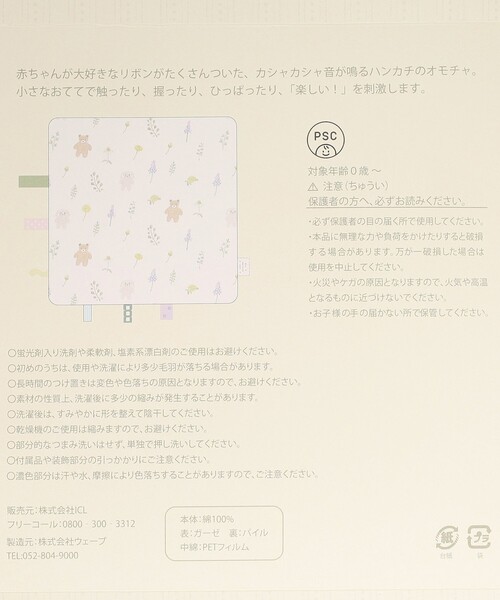 Afternoon Tea（アフタヌーンティー）の「ニギニギハンカチ/レ プルミエ ザミ（その他ベビー用品・キッズ・ホワイト・ONE SIZE）」の8枚目の写真