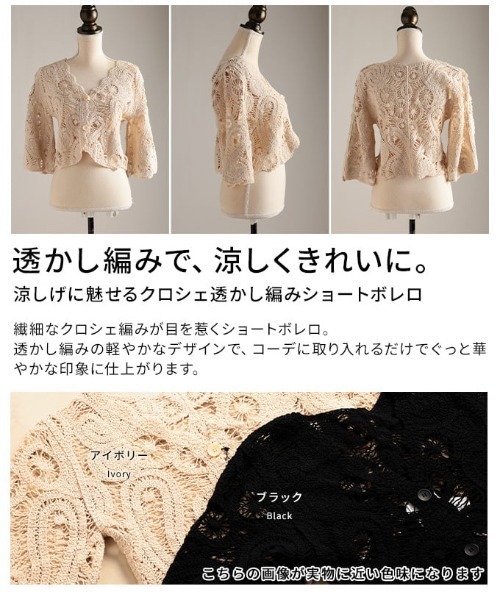Sawa a la mode(サワアラモード)の「クロシェ透かし編みショートボレロ(カーディガン/ボレロ・レディース・アイボリー/ブラック・FREE)」の22枚目の写真
