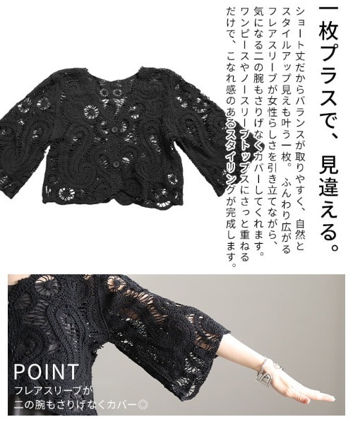 Sawa a la mode(サワアラモード)の「クロシェ透かし編みショートボレロ(カーディガン/ボレロ・レディース・アイボリー/ブラック・FREE)」の19枚目の写真