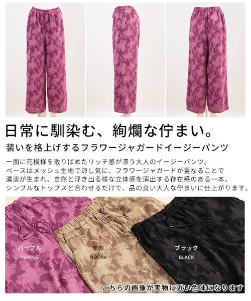 Sawa a la mode(サワアラモード)の「フラワージャガードイージーパンツ(その他パンツ・レディース・パープル/ブラック/モカ・FREE)」の5枚目の写真