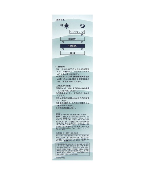 ONE BY KOSE(ワンバイコーセ―)の「医薬部外品 / バランシングチューナー 薬用化粧水 (テカリ防止)(化粧水・レディース・その他・FREE)」の8枚目の写真