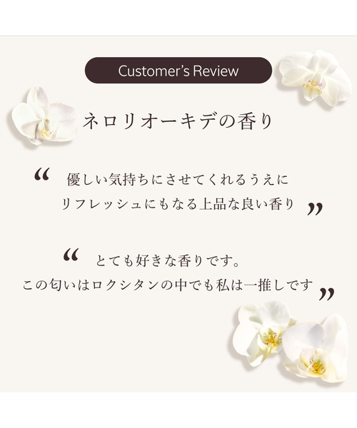 L'OCCITANE(ロクシタン)の「ネロリオーキデ パフュームド ハンドクリーム BOX入り(ボディケアキット/ギフトセット・レディース・その他・FREE)」の8枚目の写真