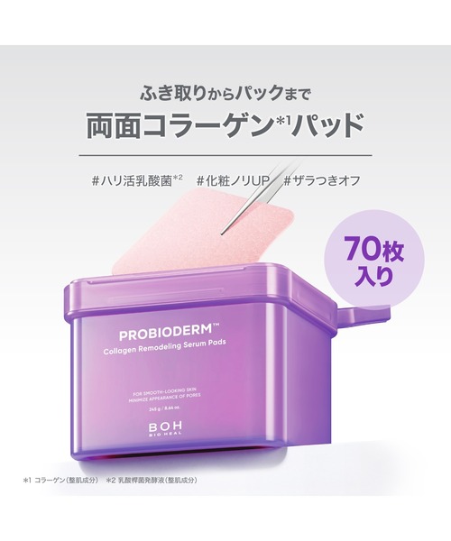BIOHEAL BOH(バイオヒールボ)の「プロバイオダーム コラーゲンリモデリング セラムパッド(パック/フェイスマスク・レディース・その他・FREE)」の2枚目の写真