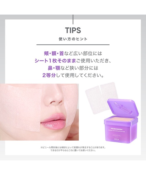 BIOHEAL BOH(バイオヒールボ)の「プロバイオダーム コラーゲンリモデリング セラムパッド(パック/フェイスマスク・レディース・その他・FREE)」の7枚目の写真