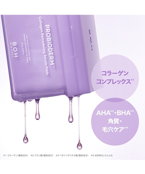 BIOHEAL BOH(バイオヒールボ)の「プロバイオダーム コラーゲンリモデリング セラムパッド(パック/フェイスマスク・レディース・その他・FREE)」の5枚目の写真
