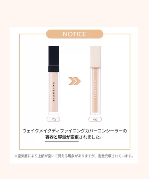 wakemake（ウェイクメイク）の「wakemake ディファイニングカバーコンシーラー（コンシーラー・レディース・10 フェア/15 ライトアイボリー・FREE）」の4枚目の写真