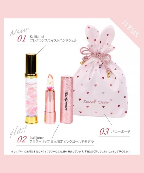 Kailijumei（カイリジュメイ）の「〈Kailijumei/カイリジュメイ〉My Sweet Dear Collection フラワーリップ＆ハンドジェルキット（コスメキット/ギフトセット・レディース・その他・ONE SIZE）」の2枚目の写真