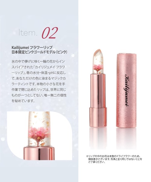 Kailijumei（カイリジュメイ）の「〈Kailijumei/カイリジュメイ〉My Sweet Dear Collection フラワーリップ＆ハンドジェルキット（コスメキット/ギフトセット・レディース・その他・ONE SIZE）」の9枚目の写真