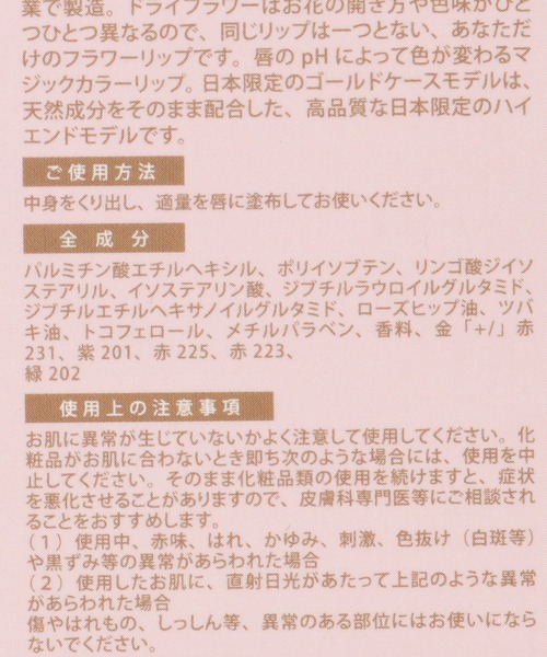 Kailijumei（カイリジュメイ）の「〈Kailijumei/カイリジュメイ〉My Sweet Dear Collection フラワーリップ＆ハンドジェルキット（コスメキット/ギフトセット・レディース・その他・ONE SIZE）」の16枚目の写真