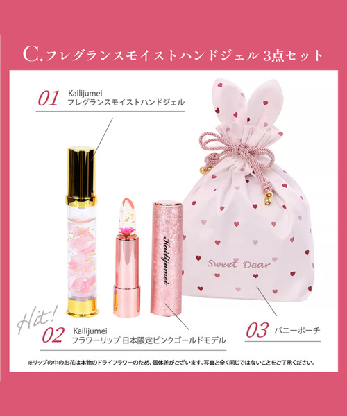 Kailijumei（カイリジュメイ）の「〈Kailijumei/カイリジュメイ〉My Sweet Dear Collection フラワーリップ＆ハンドジェルキット（コスメキット/ギフトセット・レディース・その他・ONE SIZE）」の20枚目の写真