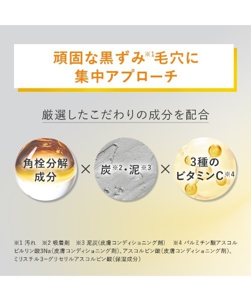 PERFECT ONE FOCUS（パーフェクトワンフォーカス）の「【クレンジング＆マスク2個セット】パーフェクトワンフォーカス スムースクレンジングバーム ディープブラック VCチャージ スムースマスク（スキンケアキット/ギフトセット・レディース・その他・FREE）」の4枚目の写真