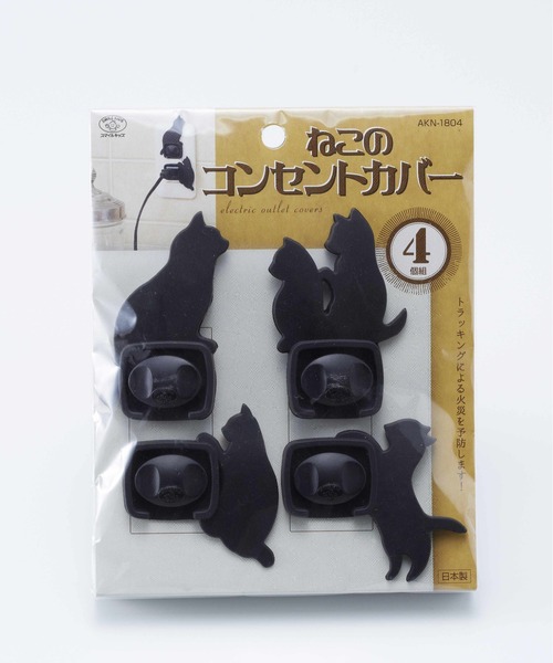 BACKYARD FAMILY(バックヤードファミリー)の「ネコのコンセントカバー 4個組 AKN-1804(その他ベビー用品・キッズ・ブラック・FREE)」の2枚目の写真