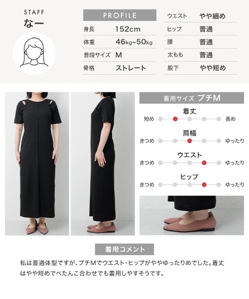 Petitle（プチレ）の「[ 低身長向けサイズ ] 選べるサイズ ショルダースリットカットリブワンピース（ワンピース・レディース・ブラウン/アイボリー系/ブラック・M-Short/PM）」の17枚目の写真