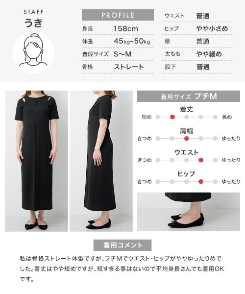 Petitle（プチレ）の「[ 低身長向けサイズ ] 選べるサイズ ショルダースリットカットリブワンピース（ワンピース・レディース・ブラウン/アイボリー系/ブラック・M-Short/PM）」の18枚目の写真