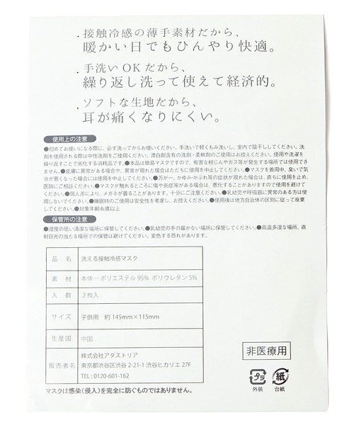 GLOBAL WORK（グローバルワーク）の「洗えるひんやりキッズマスク【G.W.G.G.】/948727（マスク・キッズ・ブラック/パープル系その他2・FREE）」の11枚目の写真