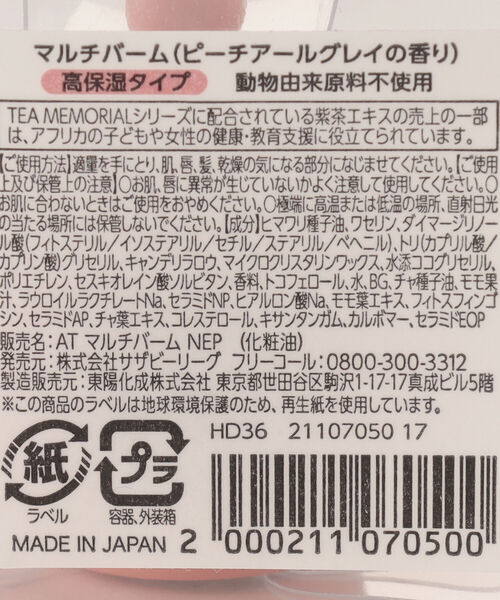 Afternoon Tea（アフタヌーンティー）の「ティーメモリアルマルチバーム（美容液/オイル/クリーム・レディース・その他1/その他2/その他3・ONE SIZE）」の7枚目の写真
