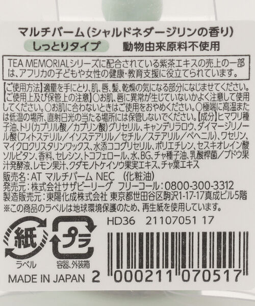 Afternoon Tea（アフタヌーンティー）の「ティーメモリアルマルチバーム（美容液/オイル/クリーム・レディース・その他1/その他2/その他3・ONE SIZE）」の11枚目の写真