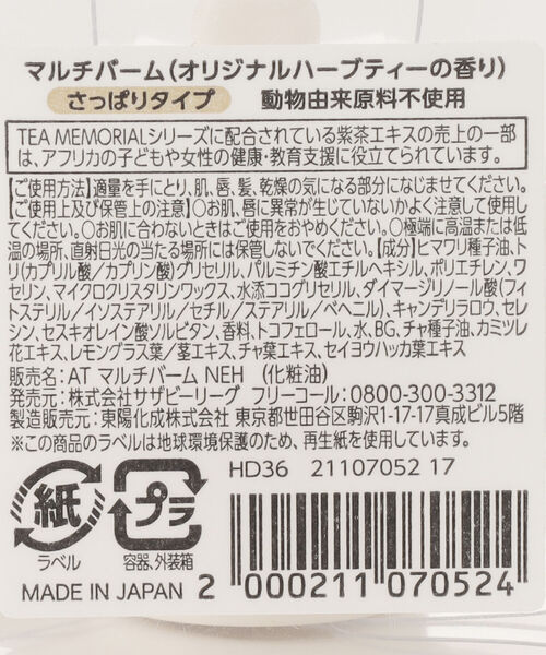 Afternoon Tea（アフタヌーンティー）の「ティーメモリアルマルチバーム（美容液/オイル/クリーム・レディース・その他1/その他2/その他3・ONE SIZE）」の15枚目の写真